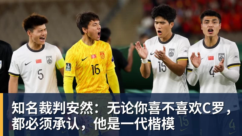 北青谈C罗:捧不捧杯都已不再重要,传奇早已铸就 - 九游体育(中国)官方网站 - 九游 sports