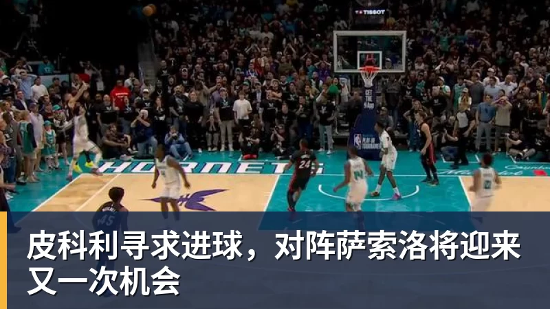 九游体育皮科利寻求进球，对阵萨索洛将迎来又一次机会