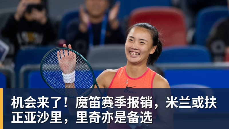 九游体育机会来了！魔笛赛季报销，米兰或扶正亚沙里，里奇亦是备选