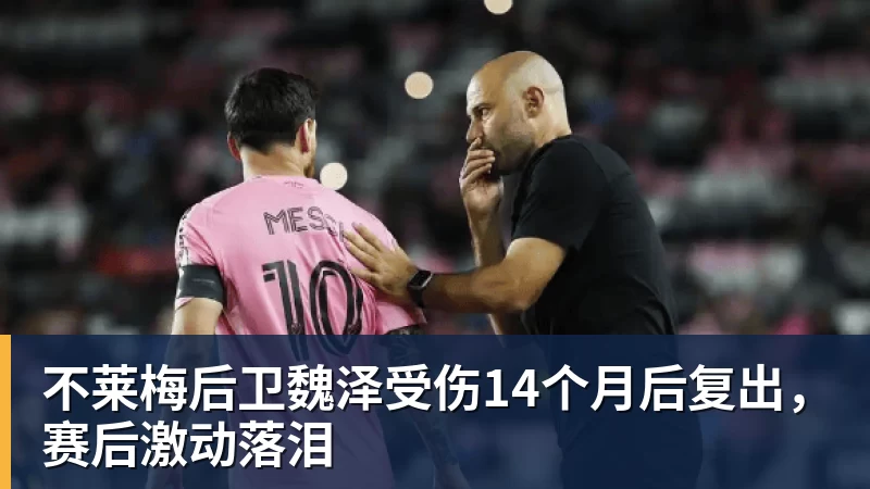 沪港少年,一次以足球为名的相遇 - 九游体育(中国)官方网站 - 九游 sports