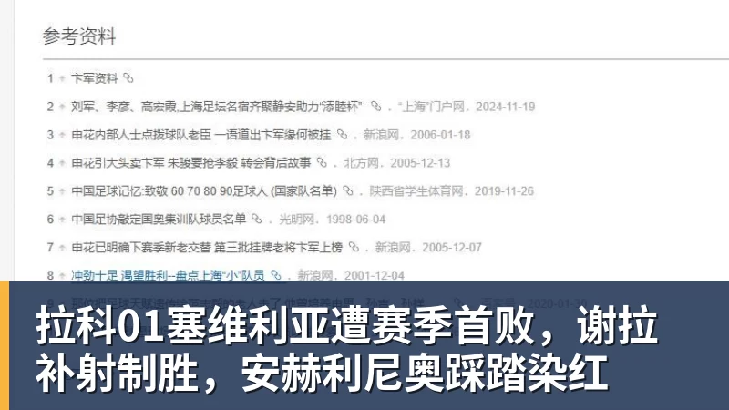 九游体育拉科01塞维利亚遭赛季首败，谢拉补射制胜，安赫利尼奥踩踏染红