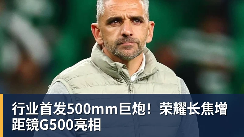 轮盘下一个到谁?五大联赛除英超外都已诞生首位下课主帅 - 九游体育(中国)官方网站 - 九游 sports