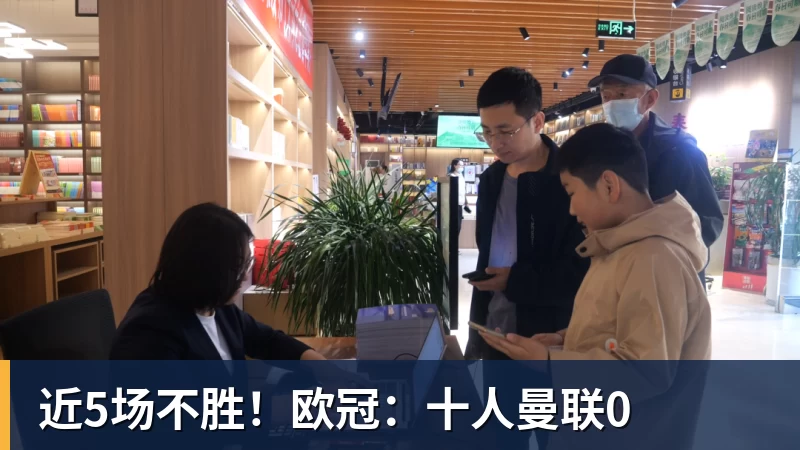 近5场不胜！欧冠：十人曼联0 - 九游体育(中国)官方网站 - 九游 sports